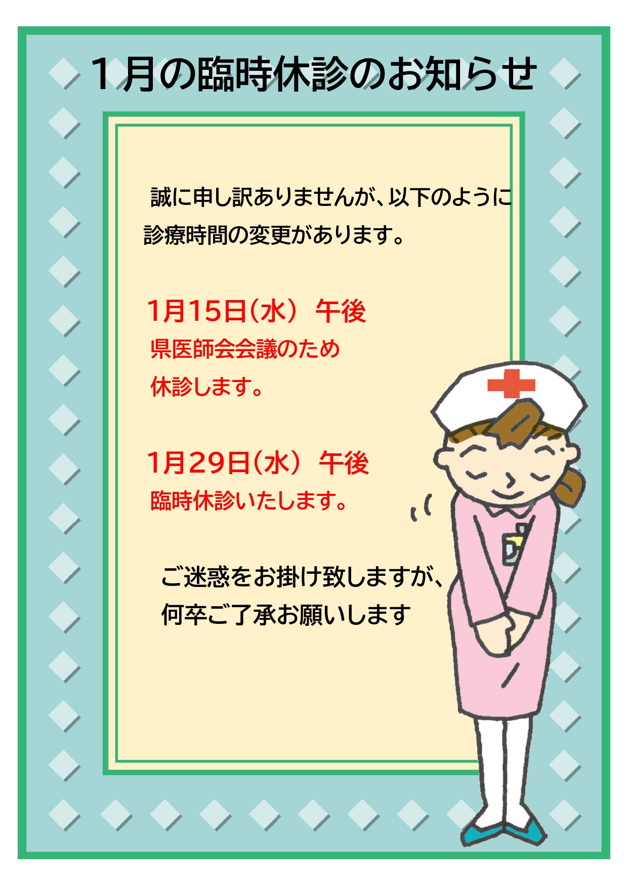 r6年、12月臨時休診